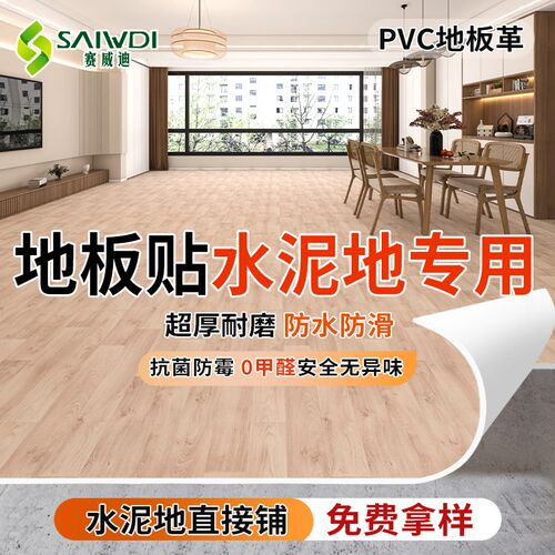 卧室专用地板革pvc加厚耐磨防水防滑水泥地地面地S胶铺垫自粘地垫