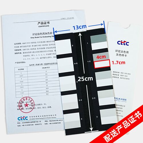 CTTC沾色灰卡评定沾色u用灰色样卡五级九档色牢度测试评级灰度卡