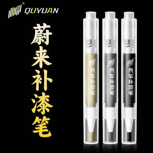 适用蔚来es6 es8 ec6 et5t补漆笔云白同温层蓝S灰色划痕修复车漆