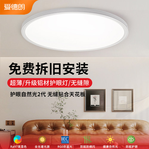 全光谱ledd吸顶灯超薄护眼客厅灯圆形卧室灯餐厅阳台简约超亮灯具