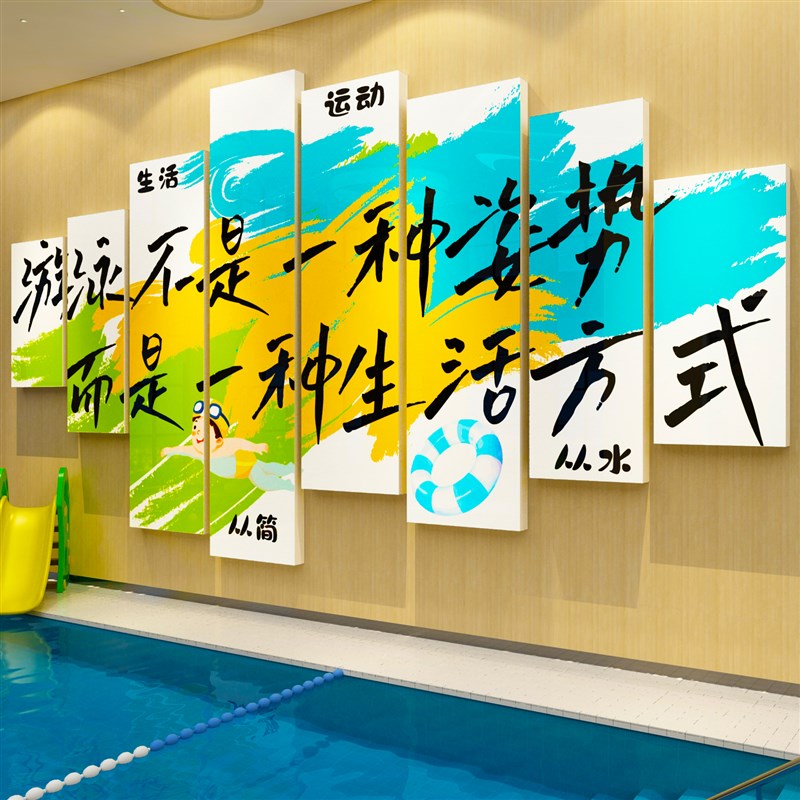 网红婴儿童游泳馆池墙面装饰用品母婴宝宝店内布置背景玻璃贴纸画图片