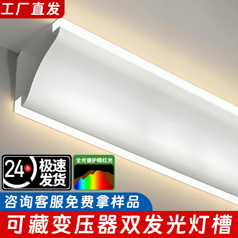 免吊顶双面发光顶角线灯带明装免开槽双眼皮LED线形灯石膏线条灯