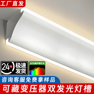 免吊顶双面发光顶角线灯带明装免开槽双眼皮LED线形灯石膏线条灯