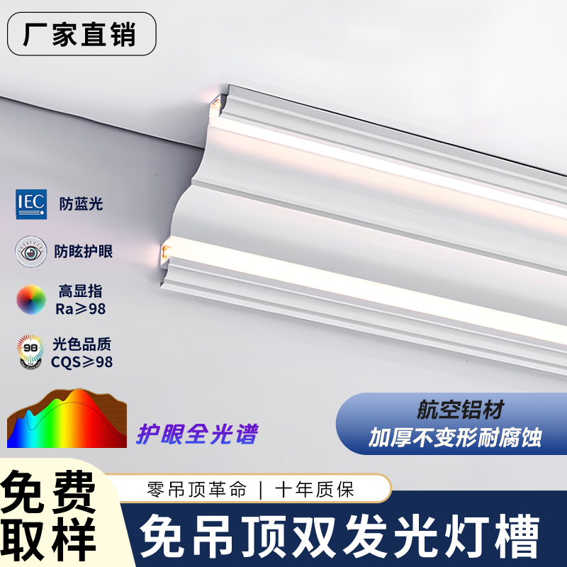 双面发光明装免吊顶LED灯槽