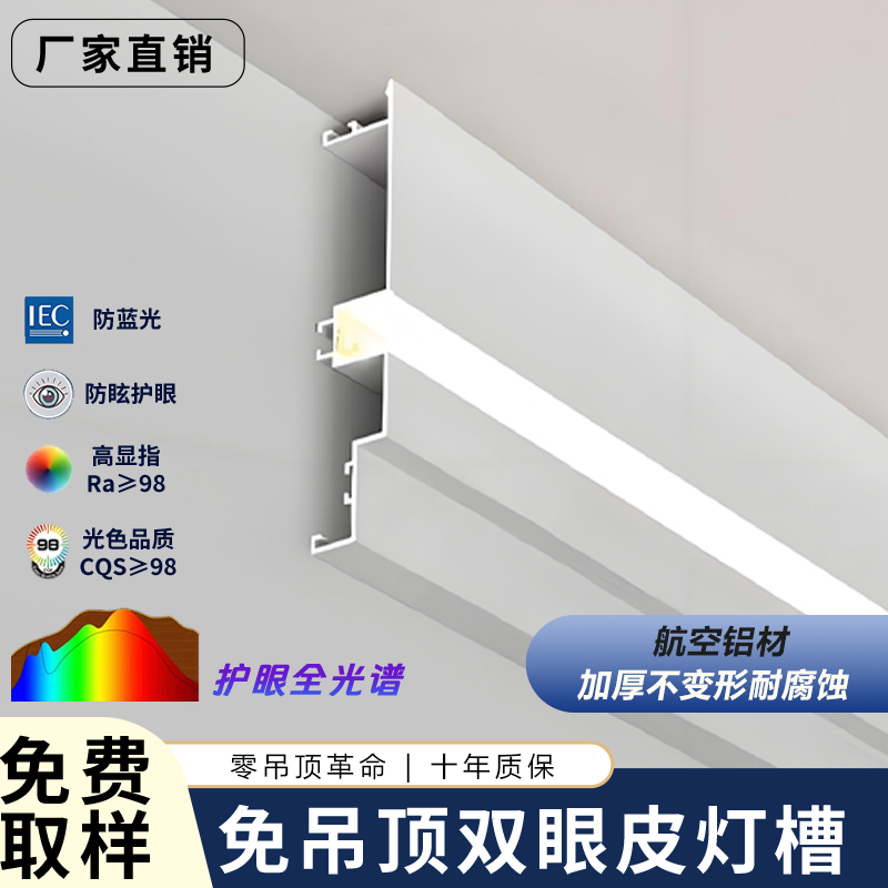 光影双眼皮一体线型灯