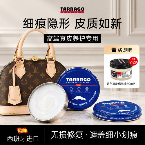 TARRAGO奢牌包包护理专用貂油