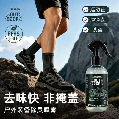 tarrago户外运动除臭喷雾