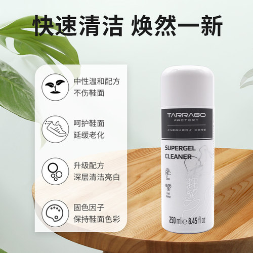 TARRAGO进口运动鞋凝胶清洁剂温和去污深层洁净不伤鞋面