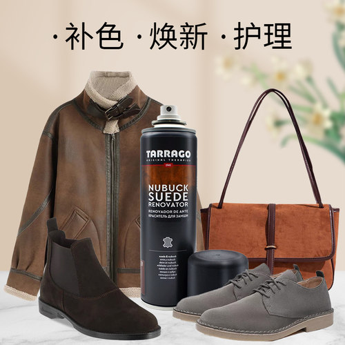 TARRAGO塔拉戈绒面革翻新剂喷雾剂麂皮补色增艳防水护理固色防污