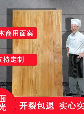 定制商用松木纯实木o擀面板超大切肉和面板案板肉摊揉面板油条包
