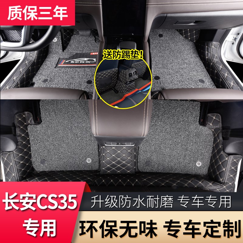 适用于长安cs35专用脚垫全包围内饰装饰改装长安cs35plus丝圈脚垫