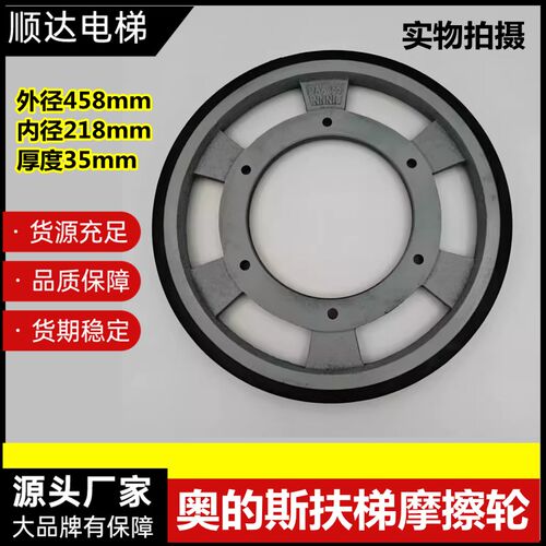 奥的斯OTIS扶梯摩擦轮外径458 内径218厚度3J5mm驱动轮DAA261NNN1