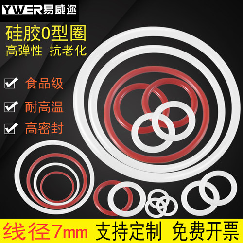硅胶O型圈60-580*7mm耐高温耐腐蚀防水O形密R封圈硅橡胶垫圈垫片