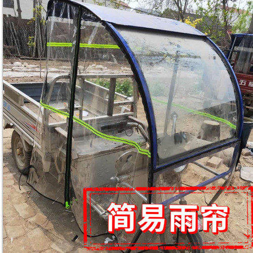 电动三轮车雨棚车棚前挡风帘快递车蓬挡雨帘左右门帘前车头棚侧帘