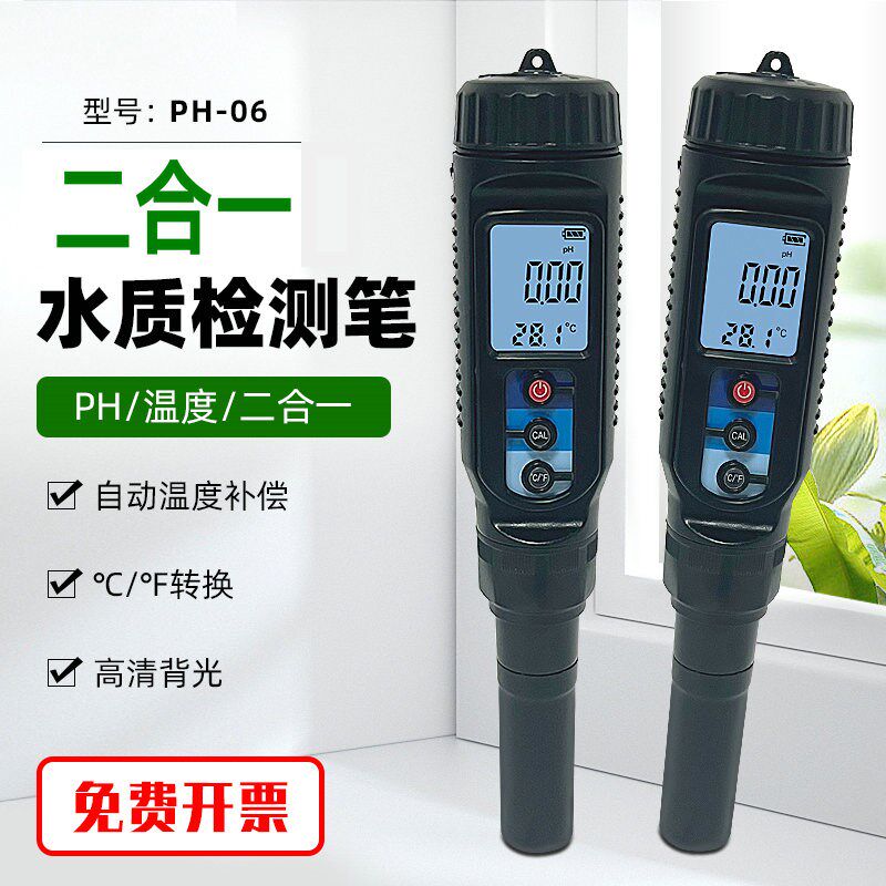 便携式防水pH测试笔高精度pH计ph06养殖鱼缸游泳池X笔式酸碱度计