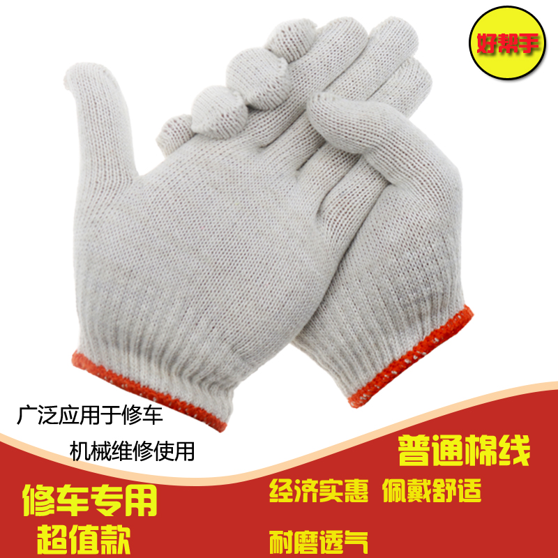 劳保手套耐磨加厚棉线手套工作劳动尼龙手套建筑汽修干活棉纱手套