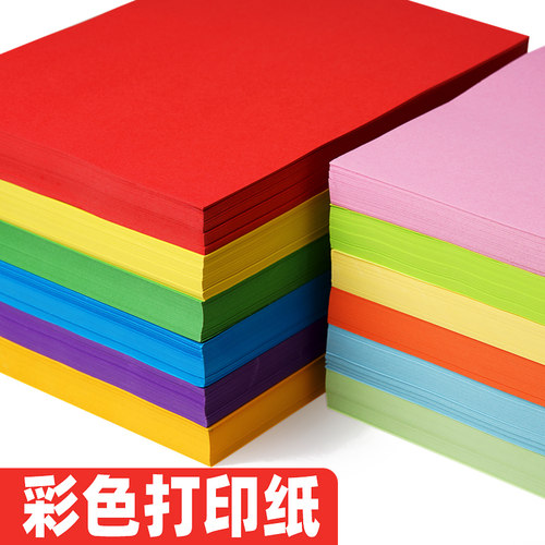 彩色a4纸5d00张红色打印纸幼儿园手工彩纸打印复印纸粉色a4纸办公