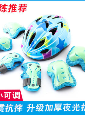 轮滑夜光护具儿童头盔套s装滑板溜冰鞋自行车平衡车防摔护膝安全