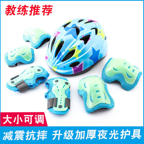 轮滑夜光护具儿童头盔套s装滑板溜冰鞋自行车平衡车防摔护膝安全