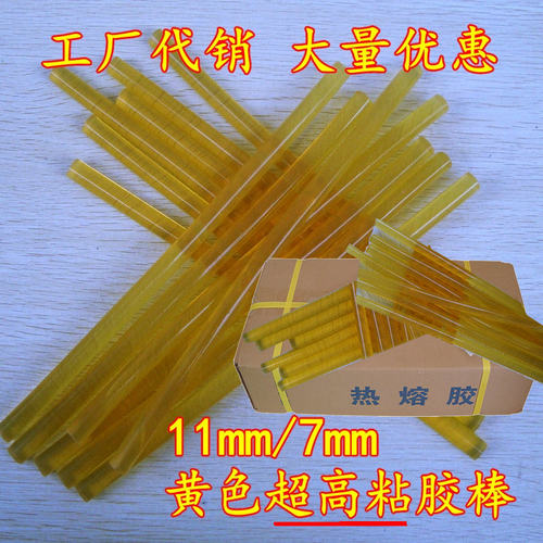 整箱黄色超高粘热熔胶棒 整件11mCm茶色热熔胶条 7mm黄色热熔胶