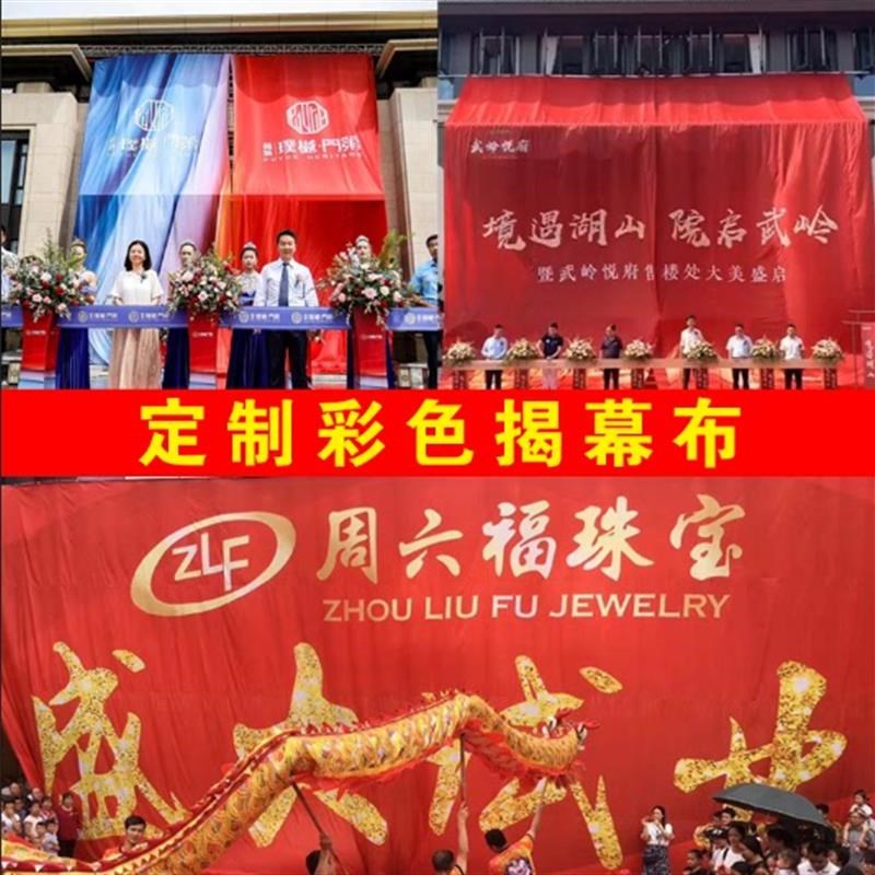 揭牌仪式红布揭幕花球揭牌仪式红布牌匾招牌红绸布雕塑大红揭幕布