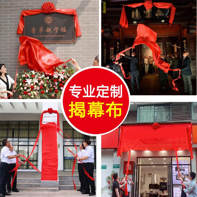 揭幕红布开业揭牌仪式牌匾大花球球剪彩道具开业红绸布定制装饰