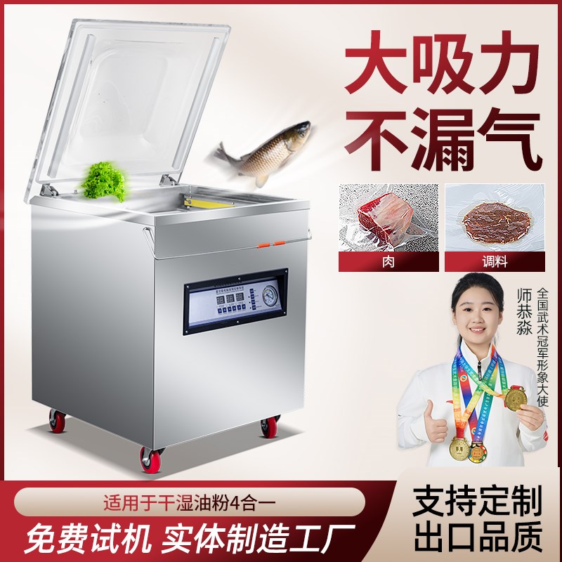 不挑袋子商用大吸力真空食品包装机干湿大型全自动抽空机打包封口