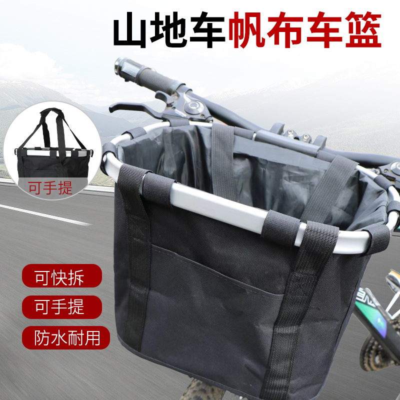 自行车车筐篮子山地车车篓单车菜篮电动车车篮折叠车防水挂篮