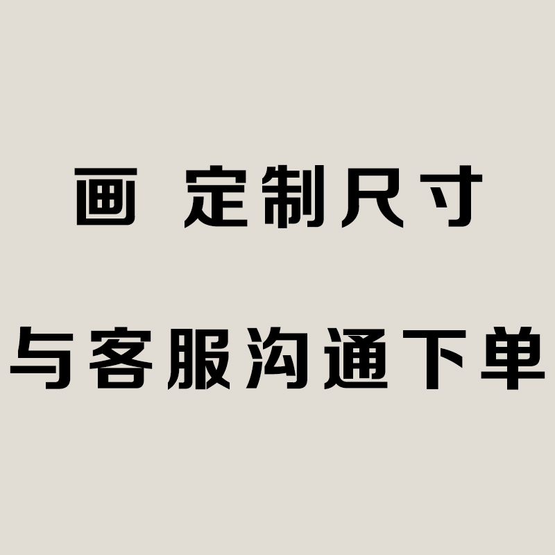 快速定制装饰画客厅挂画极简抽象背景墙展厅样板房大尺寸卧室玄关