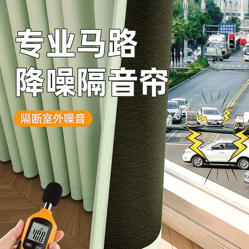 遮光隔音窗帘临街马路超强降噪静音2025新款加厚防吵吸音卧室