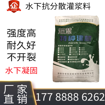 水下抗分散灌f浆料水下施工凝固灌浆混凝土水下凝固胶泥水下不分