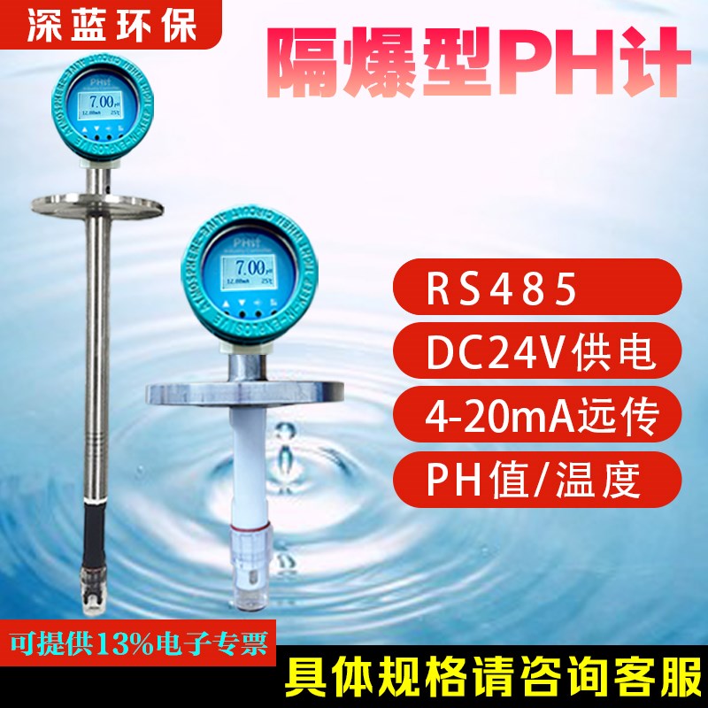 CT6隔爆型ph变送器两线制ph计工业pGh控制器一体分体式防爆PH计