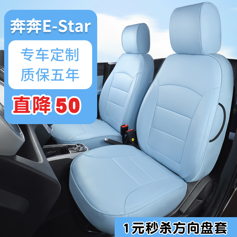 长安奔奔estar座椅套专用座套车座套2021款国民版坐垫套全包