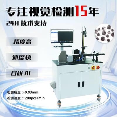 定制半导体CCD检测设备AI视觉全自动尺寸筛选机外观瑕疵分选机