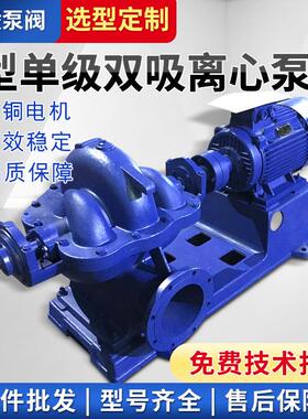 150S100型单级双吸卧式离心泵S型大流量中开式双吸离心泵