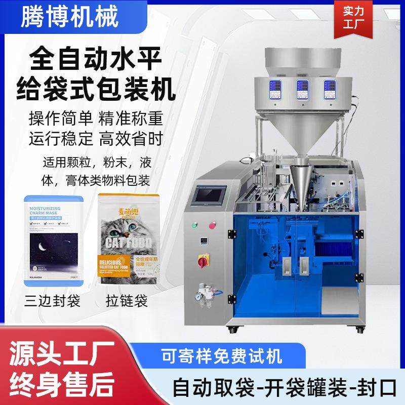 给袋式自立袋拉链袋分装机颗粒粉末猫粮五谷多功能给袋式包装机,清洗/食品/商业设备,其他食品加工设备,淘宝优惠券,粉丝福利购,淘宝优惠卷