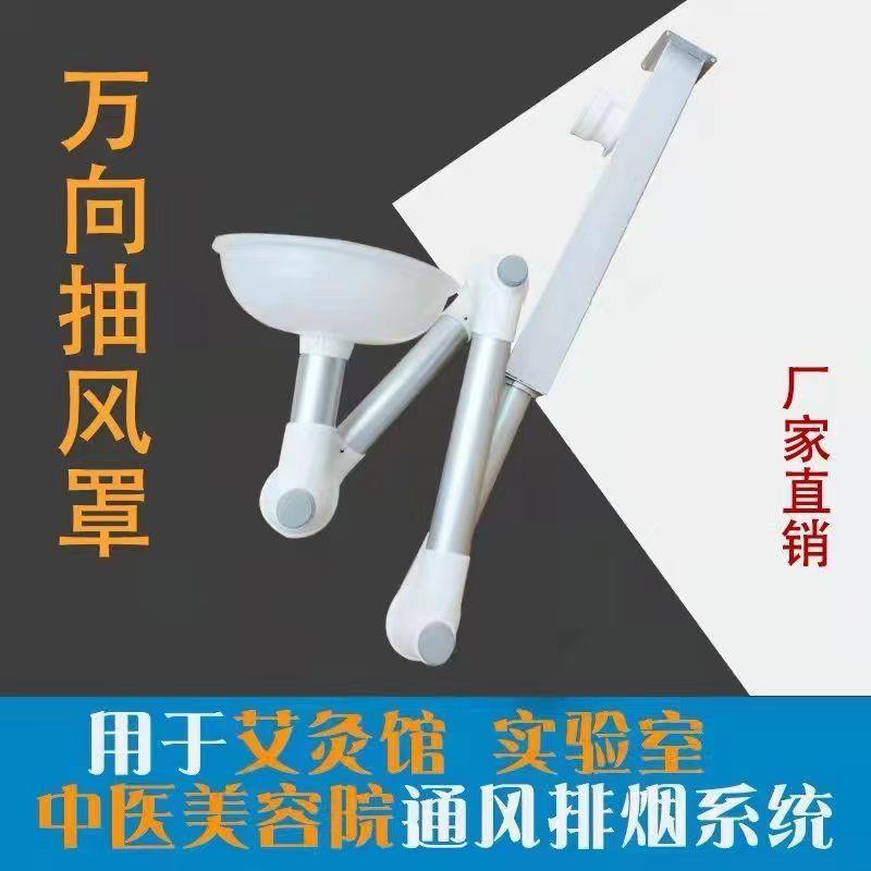 艾灸排烟系统罩实验室中