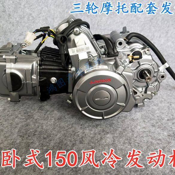 隆鑫原厂全新动力卧式150风冷大型号发动机总成三轮摩托车配套