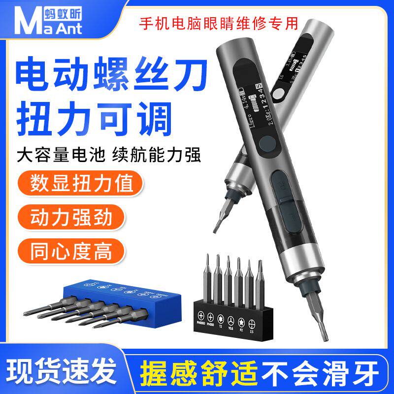 电动螺丝刀充电式小型家用手机维修多功能起子数显可调扭力螺丝批