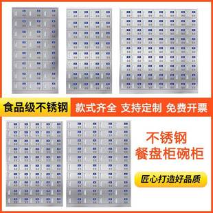 不锈钢员食堂餐厅餐盘柜多碗柜门多格学校工餐具饭盒碗储JXH WG物