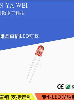 3*4*6MM椭圆型红发红直插式LED指示灯珠346绿发绿 蓝色发光二极管