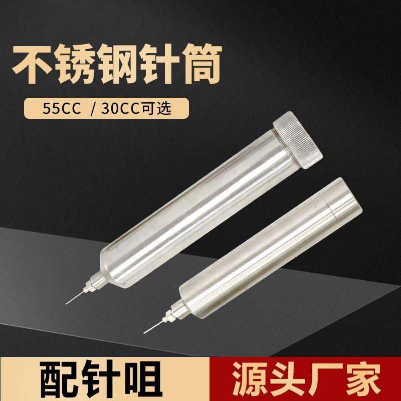 厂家全不锈钢点胶针筒耐