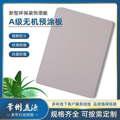 家无机预漆涂板厂医阻疗抗菌洁AYD净板燃防火板硅酸钙板免冰火板