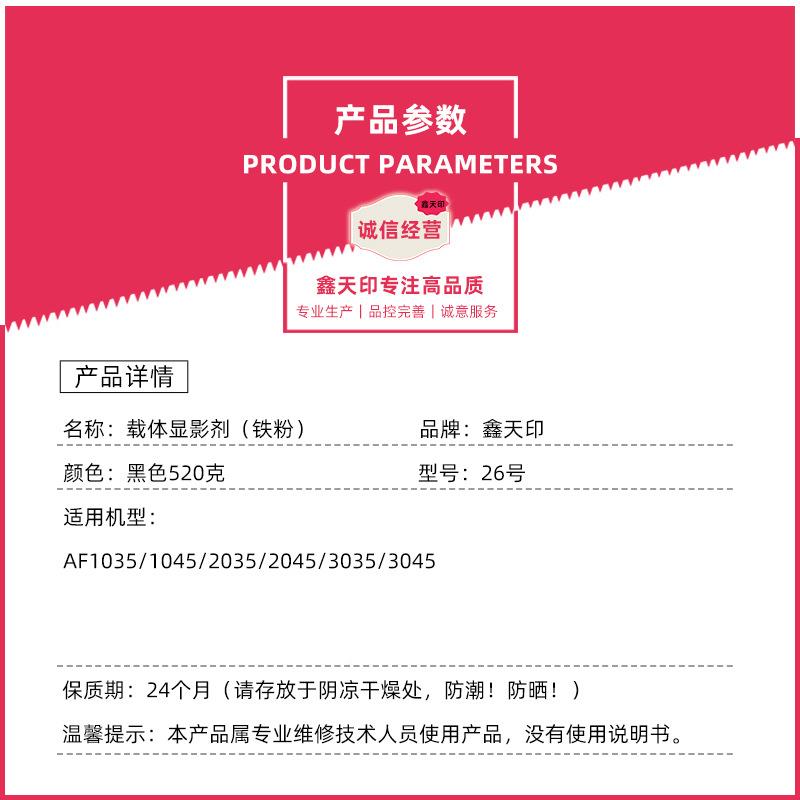 适用理光026号载体AF103510520352453043无品牌/5045显影剂铁粉32