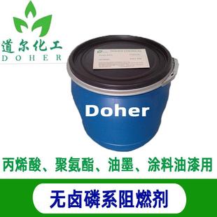 涂料漆 系用于丙烯酸MIT聚氨酯油墨 油阻燃 剂无卤磷