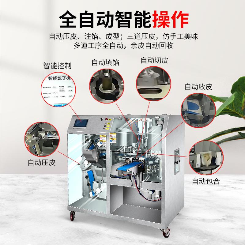 全动自仿工饺子机商手用饺子神器速冻花边水饺机器煎饺馄饨包212
