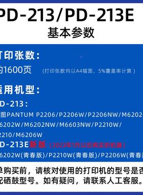 2适用图6202NW/PD-213E硒鼓P2206M/210w墨盒奔71960M6603/M6202W