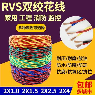 纯铜花线国标RVS2芯0.75/