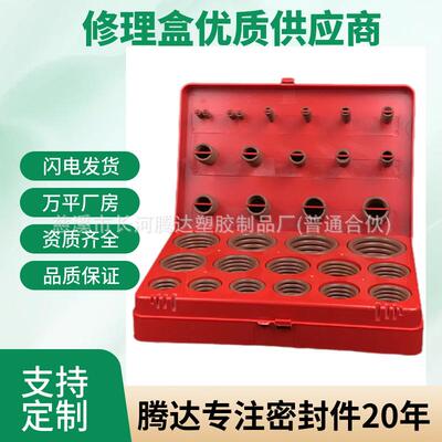 封383pcsO型圈修理盒O型圈氟橡胶密氟封19圈盒橡胶O型密修圈理盒