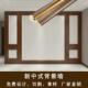 新中式 饰景轻 电视背墙边框实木黑胡CBP线桃贴金皮条压边条属条装